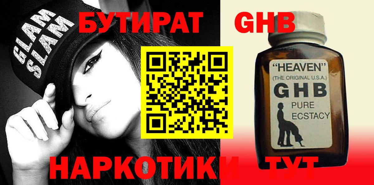 Благодарный  БУТИРАТ вода  Вход с VPN 