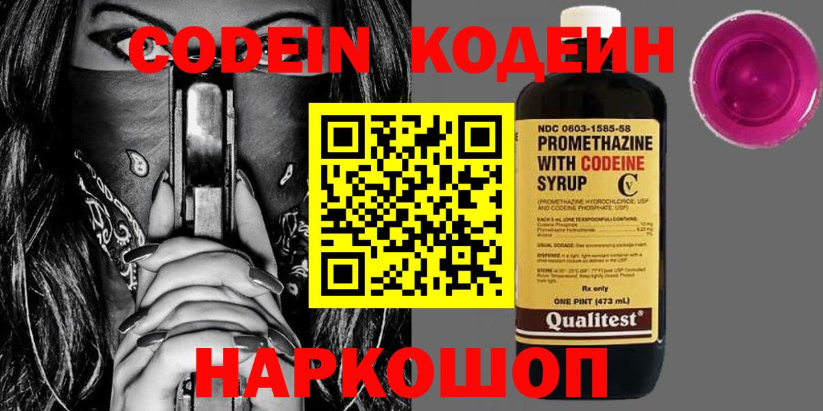 Кодеиновый сироп Lean напиток Lean (лин) Благодарный