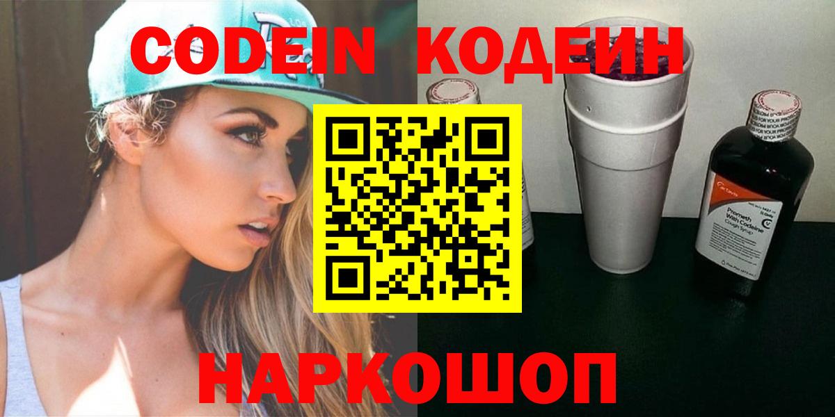 Благодарный  Codein напиток Lean (лин)  Codein Purple Drank  Вход с VPN 