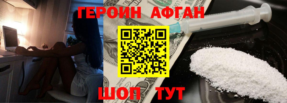 Героин хмурый Благодарный