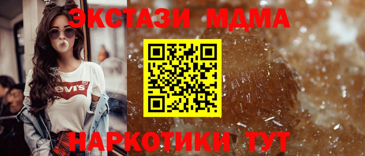 МДМА crystal  Вход с VPN  Благодарный  МДМА кристаллы 