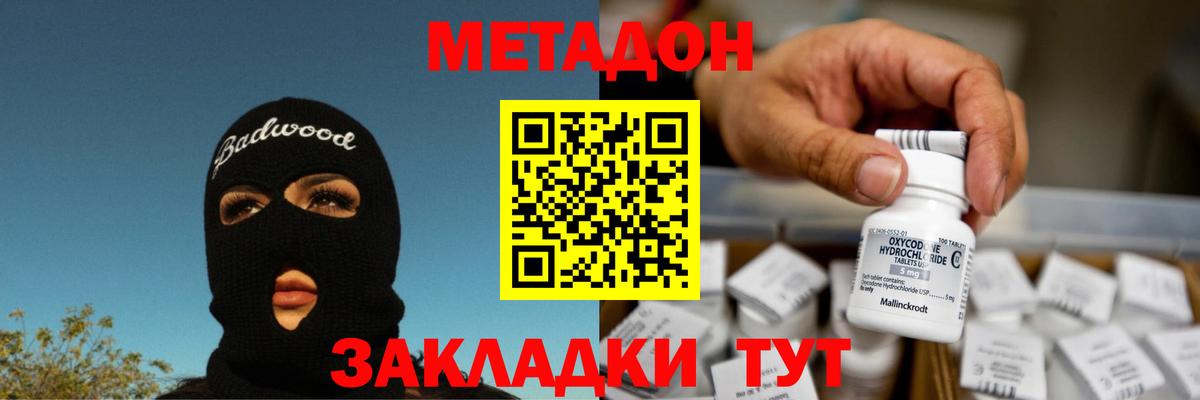 МЕТАДОН кристалл  Вход с VPN  Благодарный 